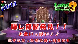 3階ショッピングフロア探索！隠し部屋発見！【任天堂スイッチ・ルイージマンション３・PART４】