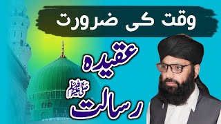 Aqeeda e Risalat | waqt ki Zaroorat | Muhammad Iqbal Qureshi official