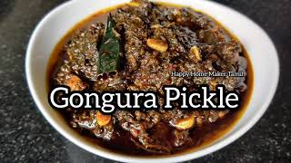 Gongura Pickle Recipe in Tamil | புளிச்ச கீரை ஊறுகாய் | கோங்கூரா