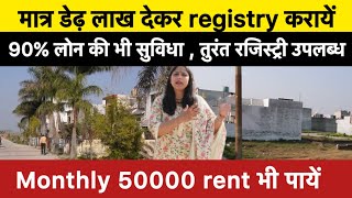 मात्र डेढ़ लाख देकर registry करायें , 90% loan उपलब्ध #haridwar #plotforsale #propertyforsale