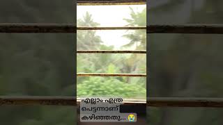 എല്ലാം എത്ര പെട്ടന്നാണ് കഴിഞ്ഞതു... 😭