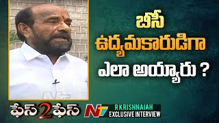 How R Krishnaiah Became Top BC Leader ? | R Krishnaiah Face To Face | Ntv