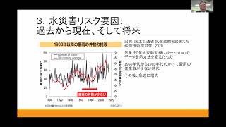 「急激に進む気候変動への危機意識とまちづくりへの期待」望月常好（公益社団法人日本河川協会 監事）