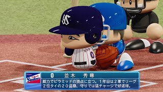 【パワプロ2022なりきりプレイ / NPB Field Play】ヤクルト 0 並木秀尊選手 Swallows Hidetaka Namiki Fielder