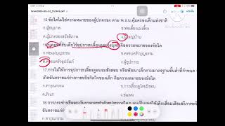 ข้อสอบ พรบ คุ้มครองเด็ก สอบครูผู้ช่วย รองผอ ผอ สถานศึกษา ครูผู้ช่วยกรณีพิเศษ