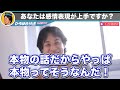 【ひろゆき】感情のコントロールできる人は嫌われる？【1.25倍速 切り抜き ひろゆき切り抜き youtube twitter 論破 名言 喜怒哀楽 ポジティブ ネガティブ 情緒不安定 癇癪 怒り 愛】