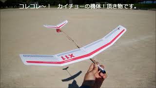 Iで。紙飛行機動画。4月20日　カイチョーの紙SAL機と二宮杯予選の練習～！