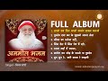 अनमोल भजन | Anmol Bhajan | Full Album | Audio