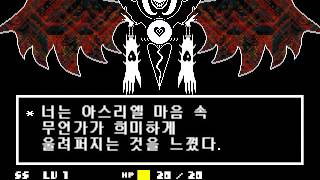 [썩쏘TV] 언더테일 불살루트 9부 마지막 싸움 undertale