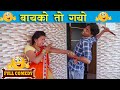 Navra Vs Bayko ll Bhandan ll Pandurang Waghmare Comedian