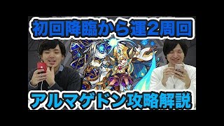 【モンスト】マーリン蒲公英は偉大！運枠2で呂布周回！【GWストライカーズ】