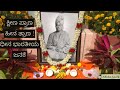 Ksheena Prana Heena Trana Kannada Bhajan About Swami Vivekananda