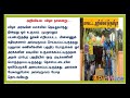 வகுப்பு 4 பாடம் 20 மாசில்லாத உலகம் படைப்போம்