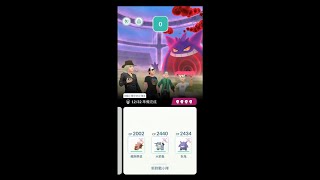 Pokemon GO [超極巨對戰] - No. 94 \