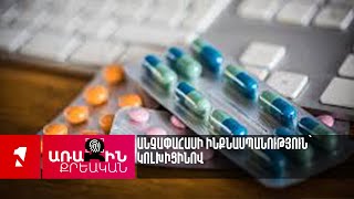 Անչափահասի ինքնասպանություն՝ կոլխիցինով