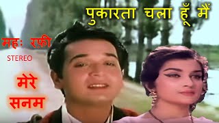 Pukarta Chala Hoon Main (Stereo Remake) | Mere Sanam (1965) | Md Rafi | OP Nayyar | Lyrics