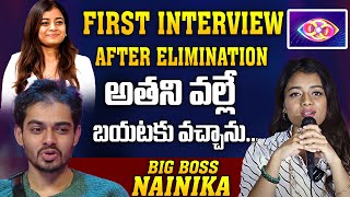 అతని వల్లే బయటకు వచ్చాను. | Bigg Boss Nainika Shocking comments after Elimnation | Nagarjuna