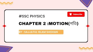 2.SSC Physics chapter 2 (Motion); রাশি,দূরত্ব ও সরণ