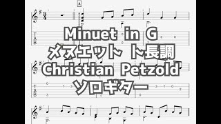 [クラシック]Minuet in G(メヌエット ト長調)/Christian Petzold[ソロギター TAB譜面]