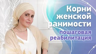 Корни женской ранимости. Высокочувствительные люди. Как быть если ты ранимый человек?