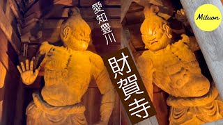 愛知豊川財賀寺