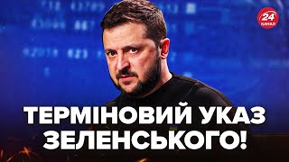 ⚡️Щойно! ЗЕЛЕНСЬКИЙ вийшов з екстреною заявою. Ухвалено НЕГАЙНЕ РІШЕННЯ по Грузії