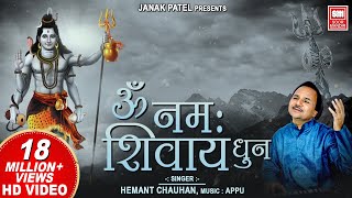 Om Namah Shivay Dhoon | Om Namah Shivaya Mantra | Hemant Chauhan | Shivaya | Shiv Bhajan