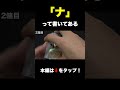 「ナ」を見て発狂するはじめしゃちょー【ポケカ】