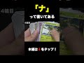 「ナ」を見て発狂するはじめしゃちょー【ポケカ】