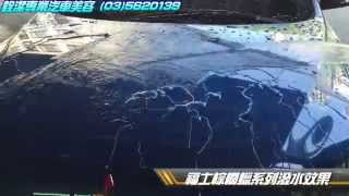 010 福士棕櫚蠟系列潑水效果 Würth Carnauba Wax Water Splash Results