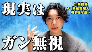 【実話】目の前の現実ガン無視したら年収１０倍になった話（潜在意識）