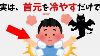 【有益】９割の人が知らない面白い雑学 #健康 #雑学 #日常