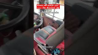 කාගෙද මේ හැදෙන ලස්සනම indoor එක කියාගෙන යමු.@SLBUSPODDA-1#buslovers #bus