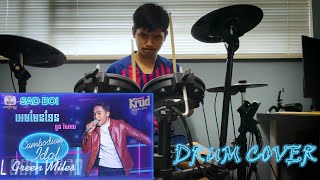 នួន វិសាល - អេមមែនទែន | Cambodian Idol 2022 - Drum Cover