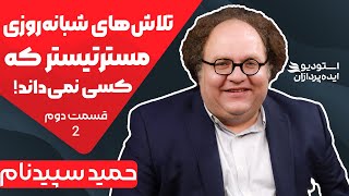 !مسترتیستر کیست؟ قسمت دوم | مردم فکر می‌کنن ما فقط بلدیم بخوریم