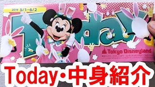 ディズニーランド／Todayの中身紹介（2019 5/1 - 6/2 ミニー表紙）