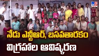 నేడు ఎన్టీఆర్‌, బసవతారకం విగ్రహాల ఆవిష్కరణ | CM Chandrababu Naravaripalli Tour - TV9