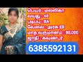 மணமகன் தேவை பணவுதவி உண்டு 6385592131