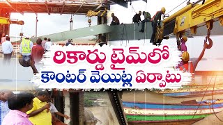 67, 69 గేట్ల వద్ద కౌంటర్ వెయిట్ల ఏర్పాటు పూర్తి | Counterweight Set Up At Prakasam Barrage Gates