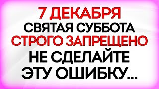 7 декабря День Святой Екатерины. Что нельзя делать 7 декабря. Приметы и Традиции Дня