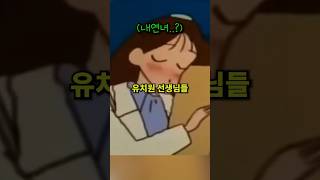 짱구는 못말려 유치원 선생님들 역대급 충격적인 사실 3가지