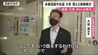 俳優・大泉洋さんの実兄 取材に応じる「話はいいタイミングで考えたい」来春の函館市長選 立候補検討 (22/07/12 12:01)