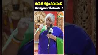 గుడిలో తీర్థం తీసుకుంటే ఏమవుతుందో తెలుసా | Bharatheeyam Satyavani