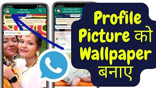 GB WhatsApp Me Profile Pic Wallpaper Kaise Set Kare | GB WhatsApp Me Chat Wallpaper Kaise Lagaye
