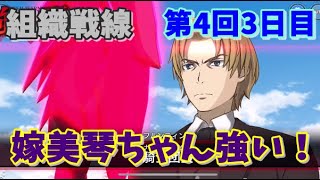 【とあるIF】組織戦線第4回3日目 嫁美琴ちゃん強い！【とある魔術の禁書目録幻想収束】