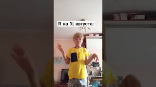 #31августа #жиза #ломка #мем