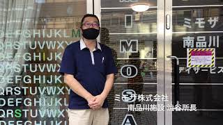 【recruit】ミモザ 新卒採用動画 「デイサービス見学」