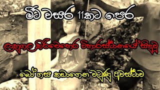 බුදුරජාණන් වහන්සේට කිසිවෙකුටත් හිංසාවක් පීඩාවක් කල නොහැකිය ,ලාහුගල කිරිවෙහෙර විහාරස්ථානය #lahugala