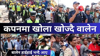 कपनमा खोला खोज्दै वालेन || Balen Action In Kapan || Kapan latest News