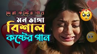 কোনো দিনও ক্ষমা তোরে করবো না বেঈমান | গগন সাকিব | Gogon Sakib Sad Song | Mister Ashik